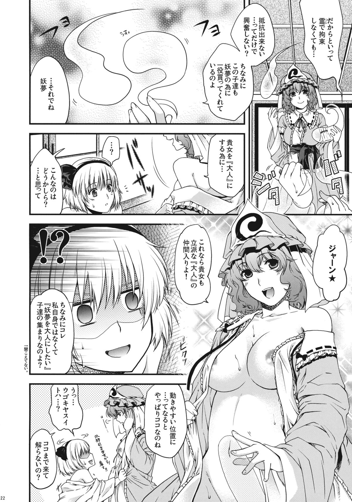 (Reitaisai 8EX) [Kuma-tan Flash!, HMA (Hanao., Hiyoshi Hana)] Fundoshi Nyoumu - Youmu * Ji Ki Fukkatsu Omedetou Hon - page 22 full