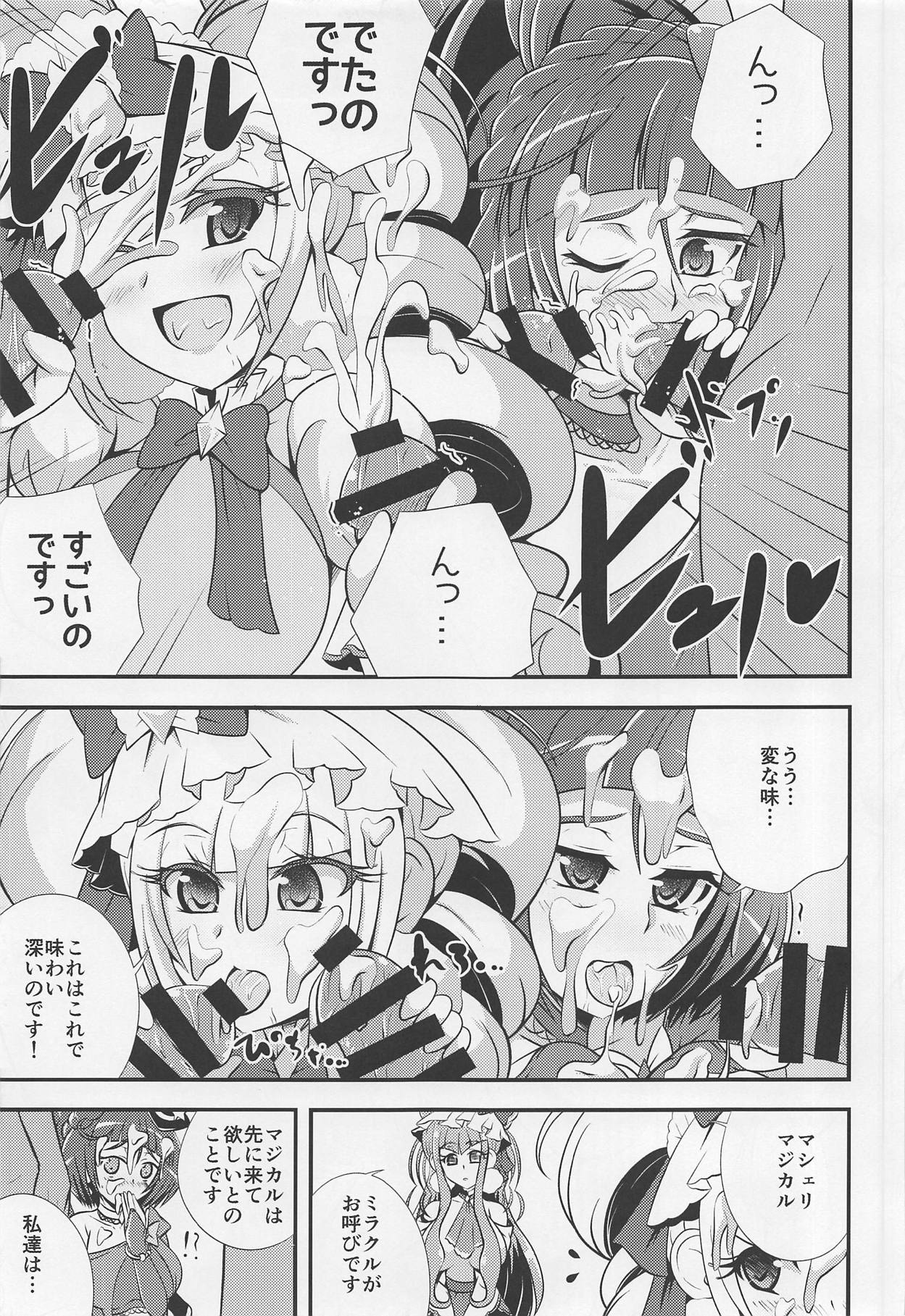 (C95) [Cla Cla Clala (Aokura)] A-M-M-M (Mahou Tsukai PreCure!, Hugtto! PreCure) page 8 full