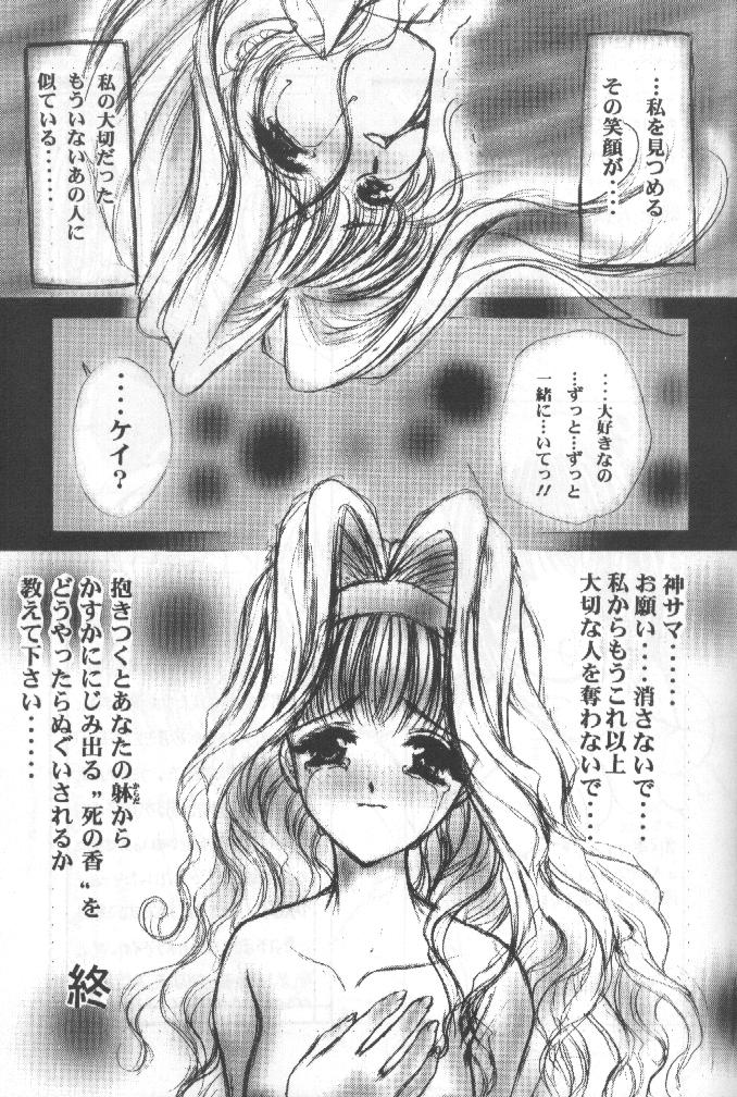 (CR28) [Trap (Urano Mami)] Ano Sunda Namida no You ni (Air) page 17 full