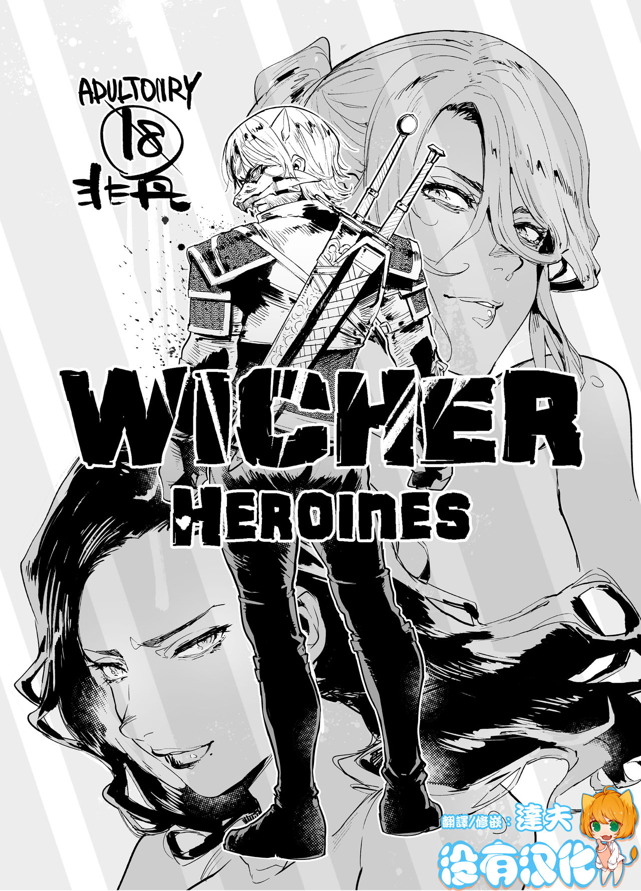 [Hibon (Itami)] Witcher Heroines (The Witcher 3) [Chinese] [沒有漢化] [Digital] page 1 full