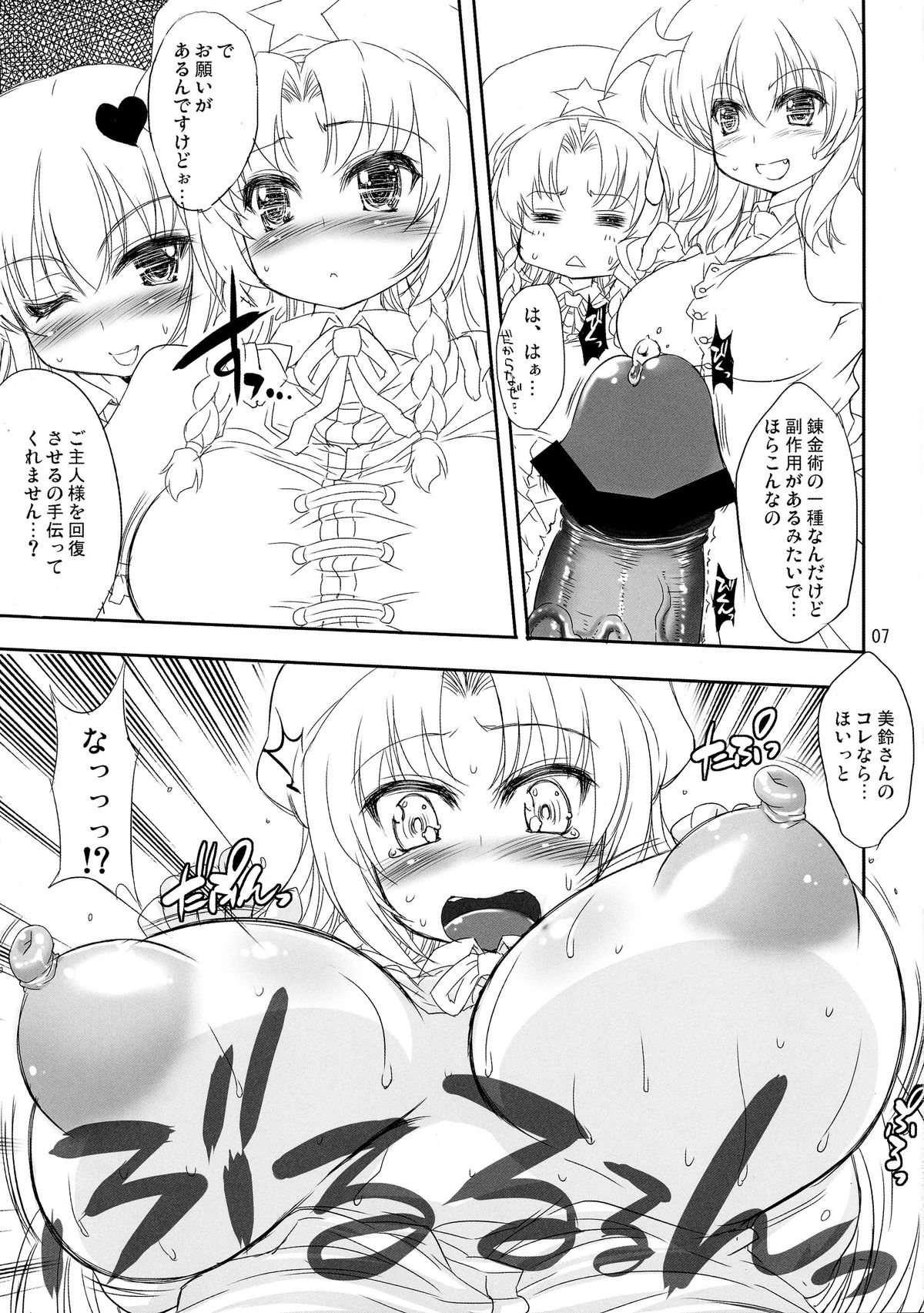 (Kouroumu 6) [TLE (Fujiyama Takashi)] Meiling to Koakuma to Patchouli to Muttsu no Oppai (Touhou Project) page 7 full