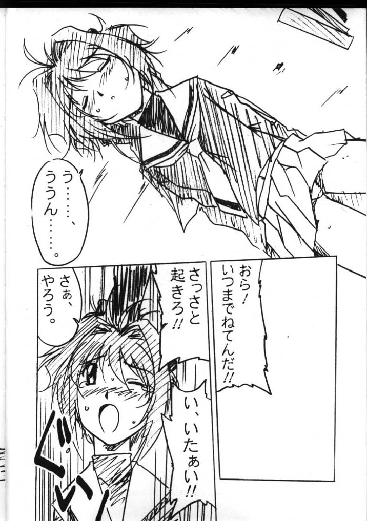 (C60) [STUDIO TRIUMPH (Mutou Keiji)] Astral Bout (Card Captor Sakura, Love Hina) page 6 full