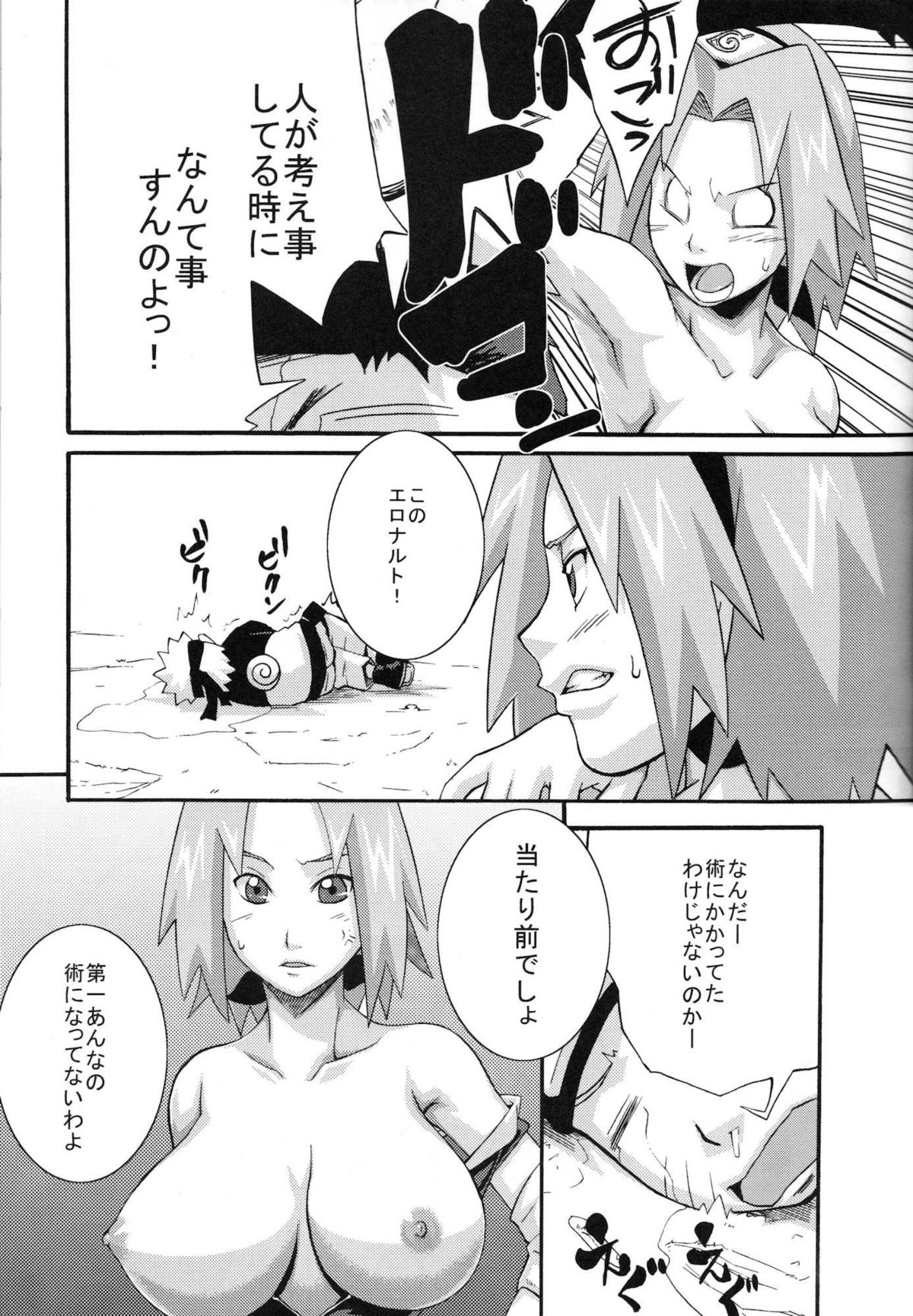(C75) [Karakishi Youhei-dan Shinga (Sahara Wataru)] Saboten (Naruto) page 10 full