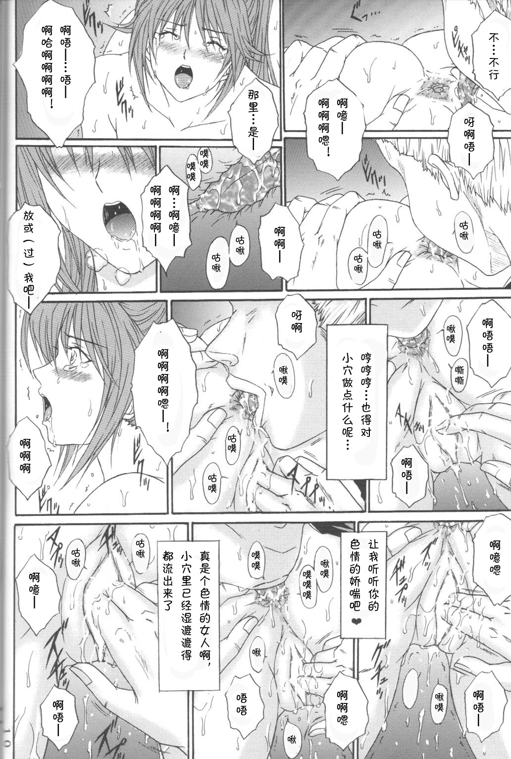 [KUSARI (Aoi Mikku)] Ryoujoku Rensa 05 (Ichigo 100%) [Chinese][夏姬霸汉化组] page 10 full