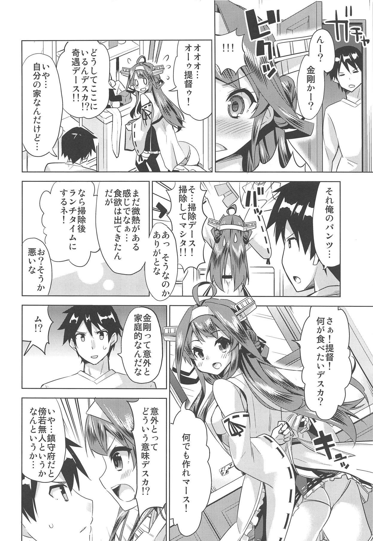(Gunreibu Shuho & Houraigekisen Yo-i! Goudou Enshuu 3Senme) [Yuki no Iori (Yuuki HB)] Hishokan no Hisho 4 Kongou (Kantai Collection -KanColle-) page 7 full