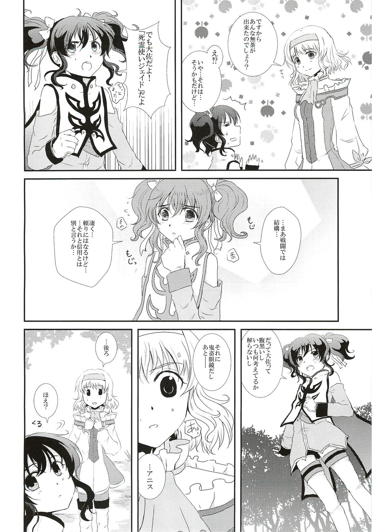 (C81) [Furiko (Mametarou)] Blue lace flower (Tales of the Abyss) page 12 full