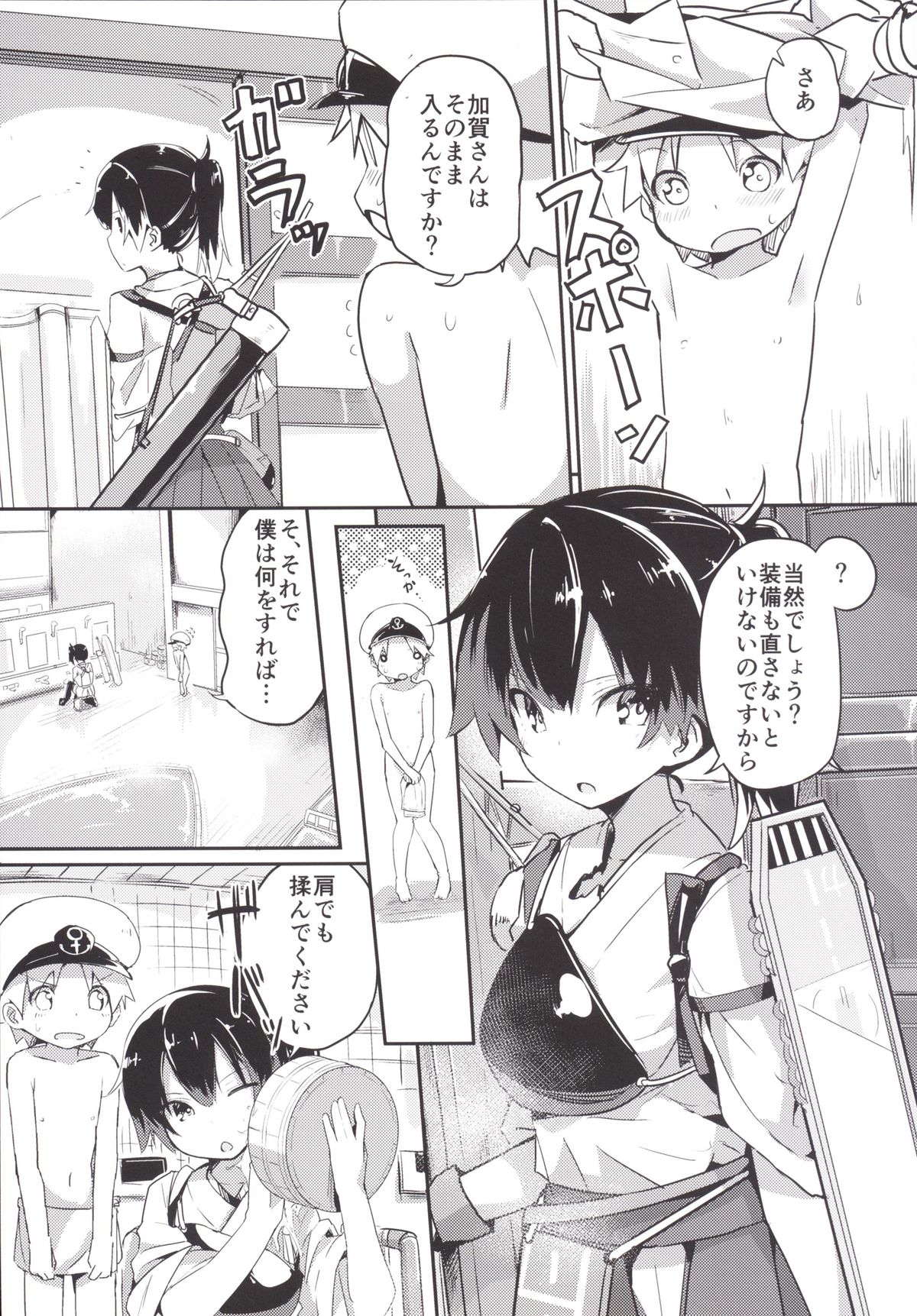 [Illumination. (Ogadenmon)] Kaga-san o Chuuha Sasete Shimatte Nyuukyo de H (Kantai Collection -KanColle-) [Digital] page 4 full