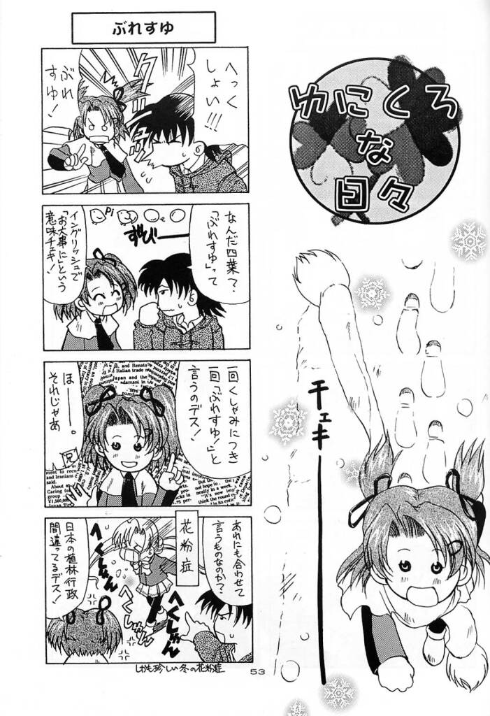 (C61) [Kyuushuu Settoudan, Unaginobori (Bau Bau, Tatsuya Kamishima, Yokoi Rego)] Dual Process (Sister Princess) page 50 full