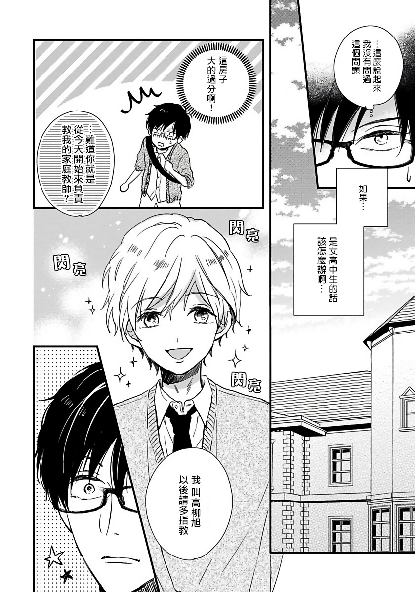 [Tonda Moco] Boku no Kawaii Doutei-kun | 我可爱的童贞君 Ch. 1 [Chinese] [拾荒者汉化组] [Digital] page 7 full