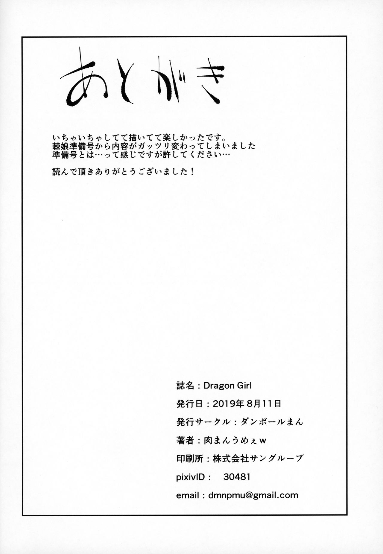 (C96) [Danball Man (Nikuman Umeew)] Dragon Girl page 29 full