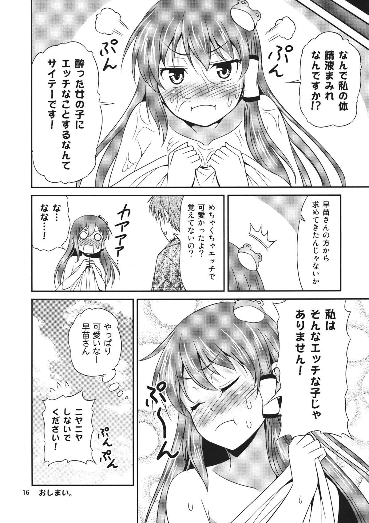 (C83) [Yuudokuya (Tomokichi)] Deisui Shita Sanae-san wo Mechakucha ni Shitai! (Touhou Project) page 16 full
