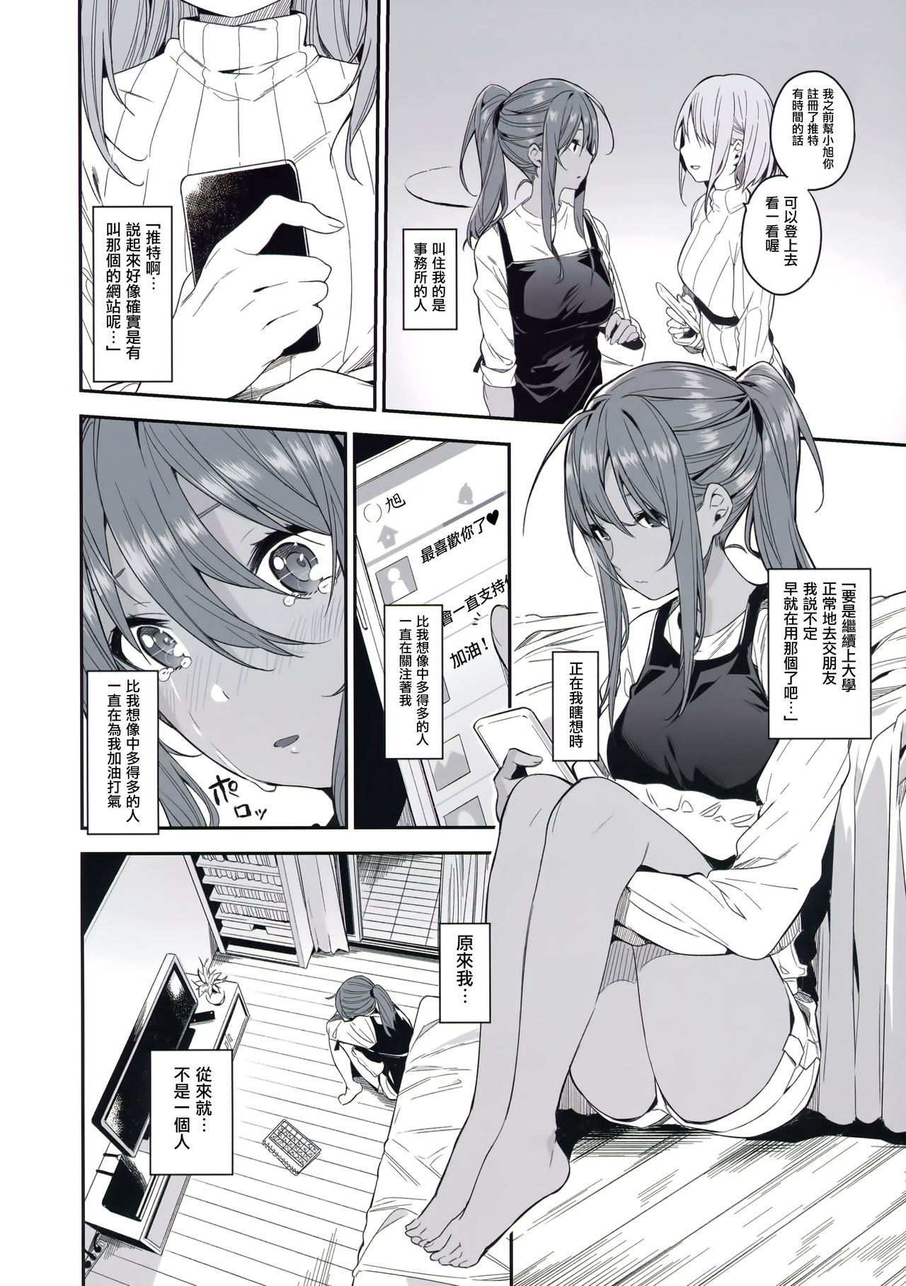 (C94) [MoonPhase (Yuran)] Ari Jigoku no Hime [Chinese] [无毒汉化组] page 24 full