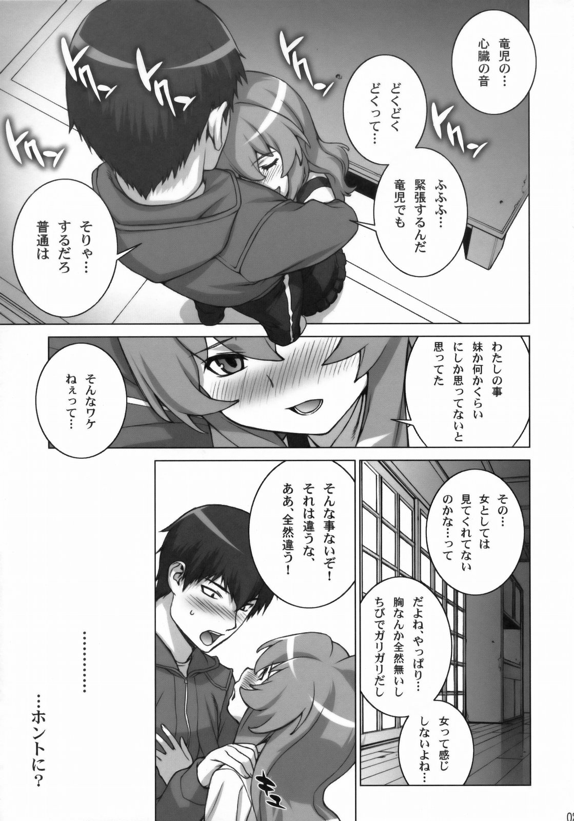 (COMIC1☆3) [Engram (Motchie, Umetsu Yukinori, nori-haru)] Tiger Balm (Toradora!) page 20 full