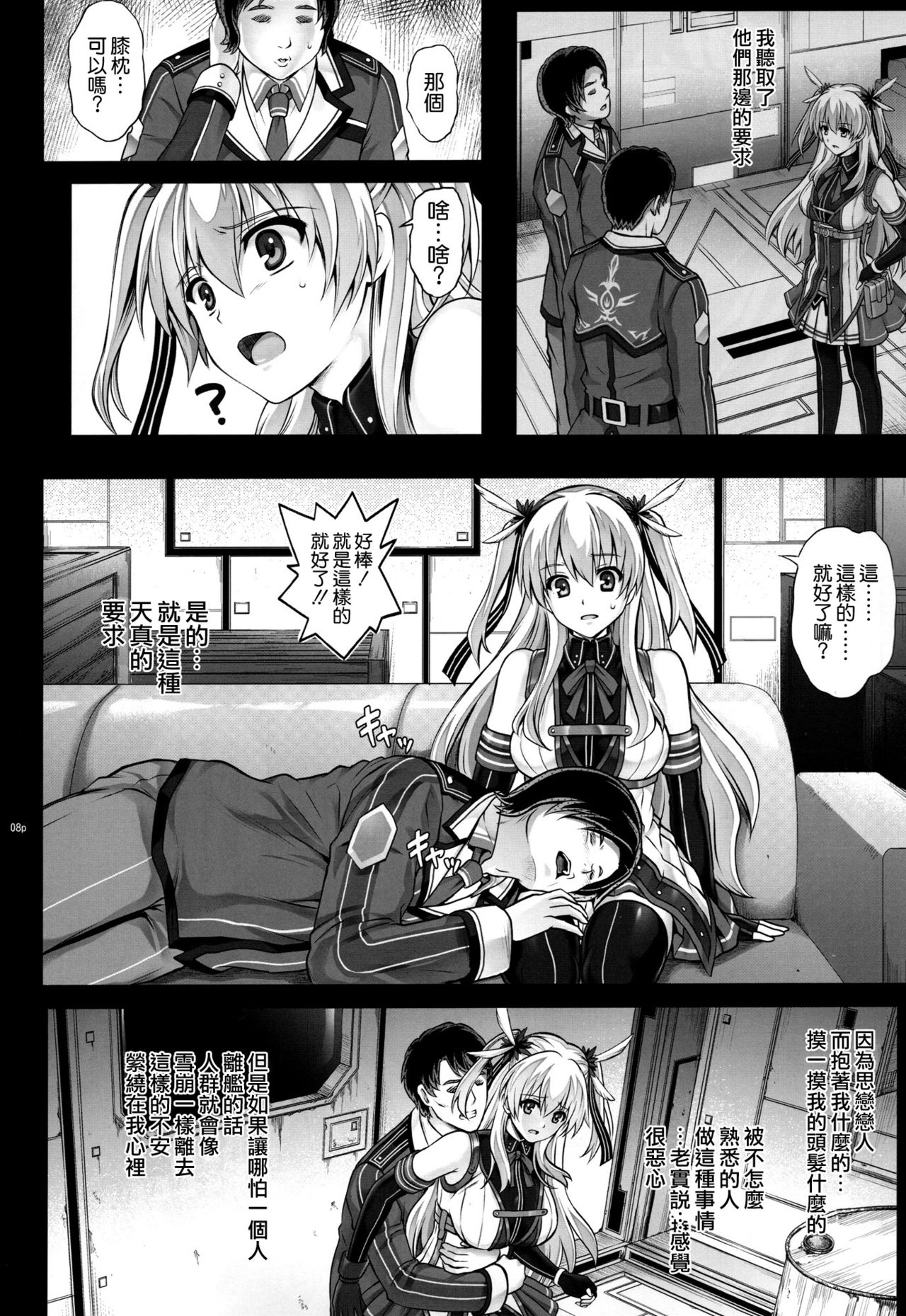 (C92) [Cyclone (Reizei, Izumi)] T-29 SenJoTeki (The Legend of Heroes: Sen no Kiseki II) [Chinese] [空気系☆漢化] page 8 full