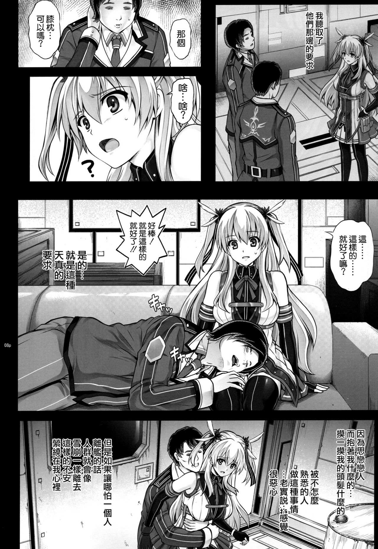 (C92) [Cyclone (Reizei, Izumi)] T-29 SenJoTeki (The Legend of Heroes: Sen no Kiseki II) [Chinese] [空気系☆漢化] page 8 full