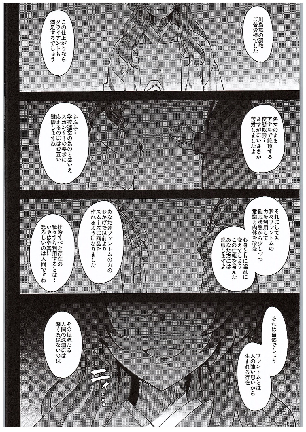 (COMIC1☆10) [mon-petit (Mon-petit)] Mai Senpai no Anal Lesson (Musaigen no Phantom World) page 23 full