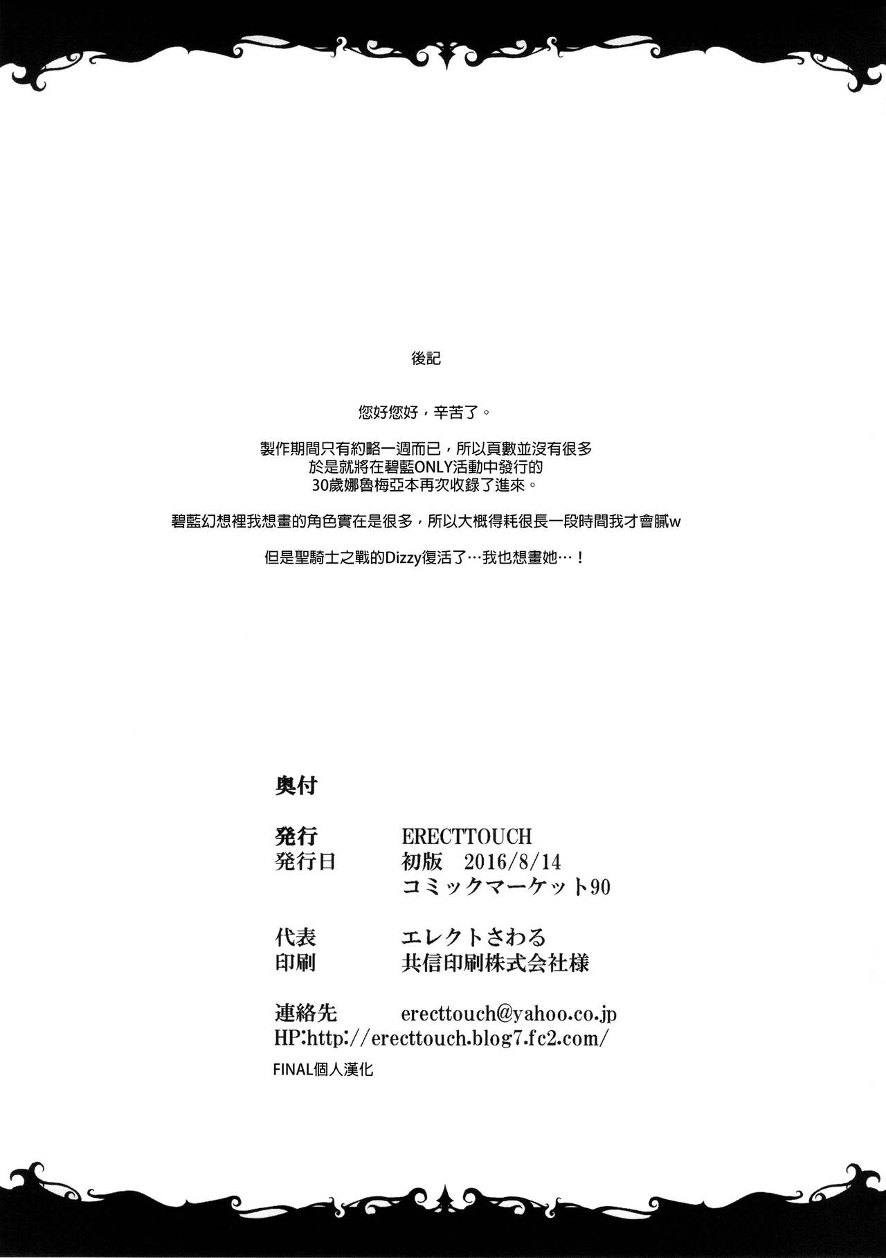 (C90) [ERECT TOUCH (Erect Sawaru)] THE DOGS (Granblue Fantasy)  [Chinese] [final個人漢化] page 31 full