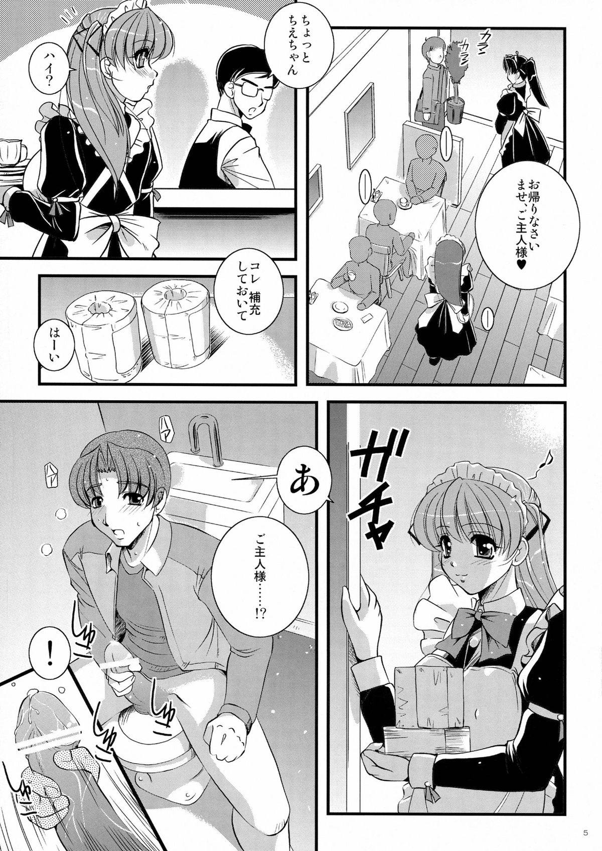 (Kyonyuukko 5) [Yuuyami Sabou] Mousou Sabou 6 page 5 full