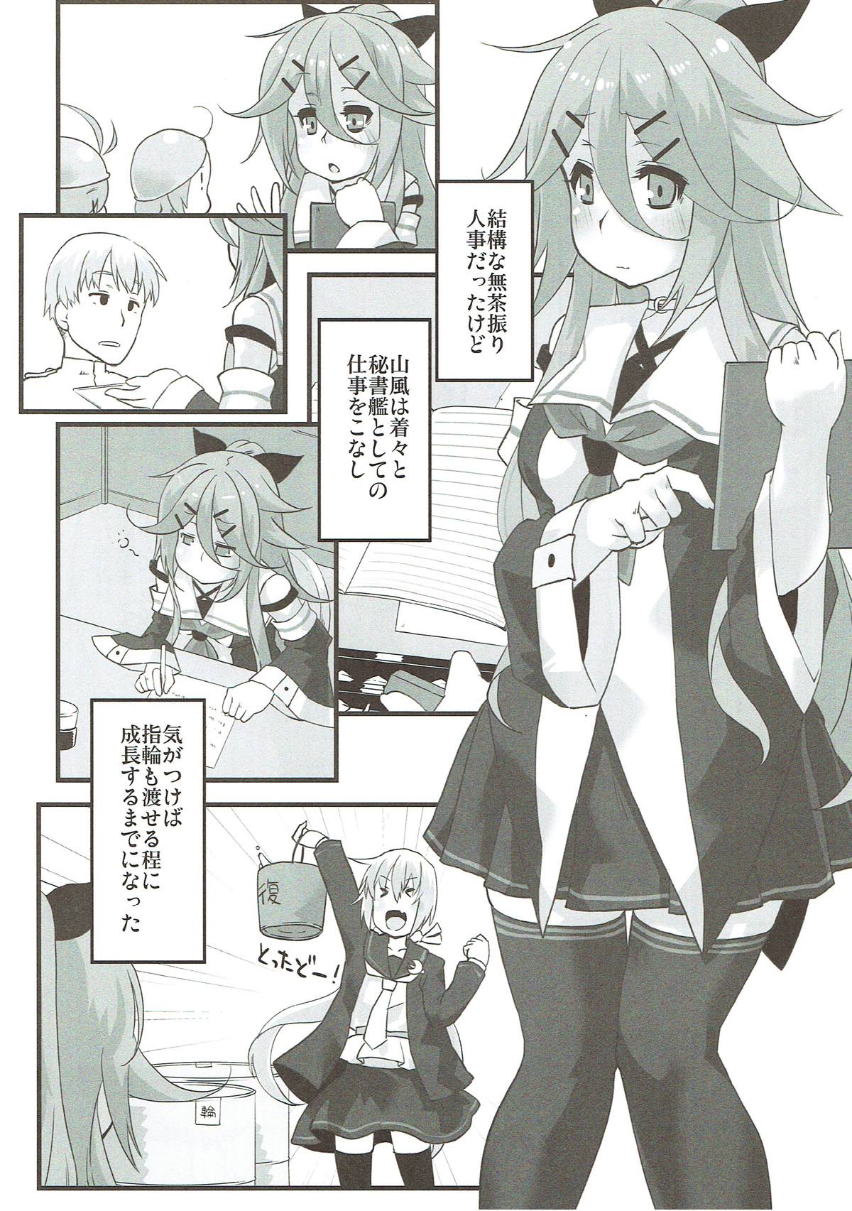 (COMIC1☆12) [sIntax error (Senzaki Tomohiro)] Yamakaze no Nukumori (Kantai Collection -KanColle-) page 5 full