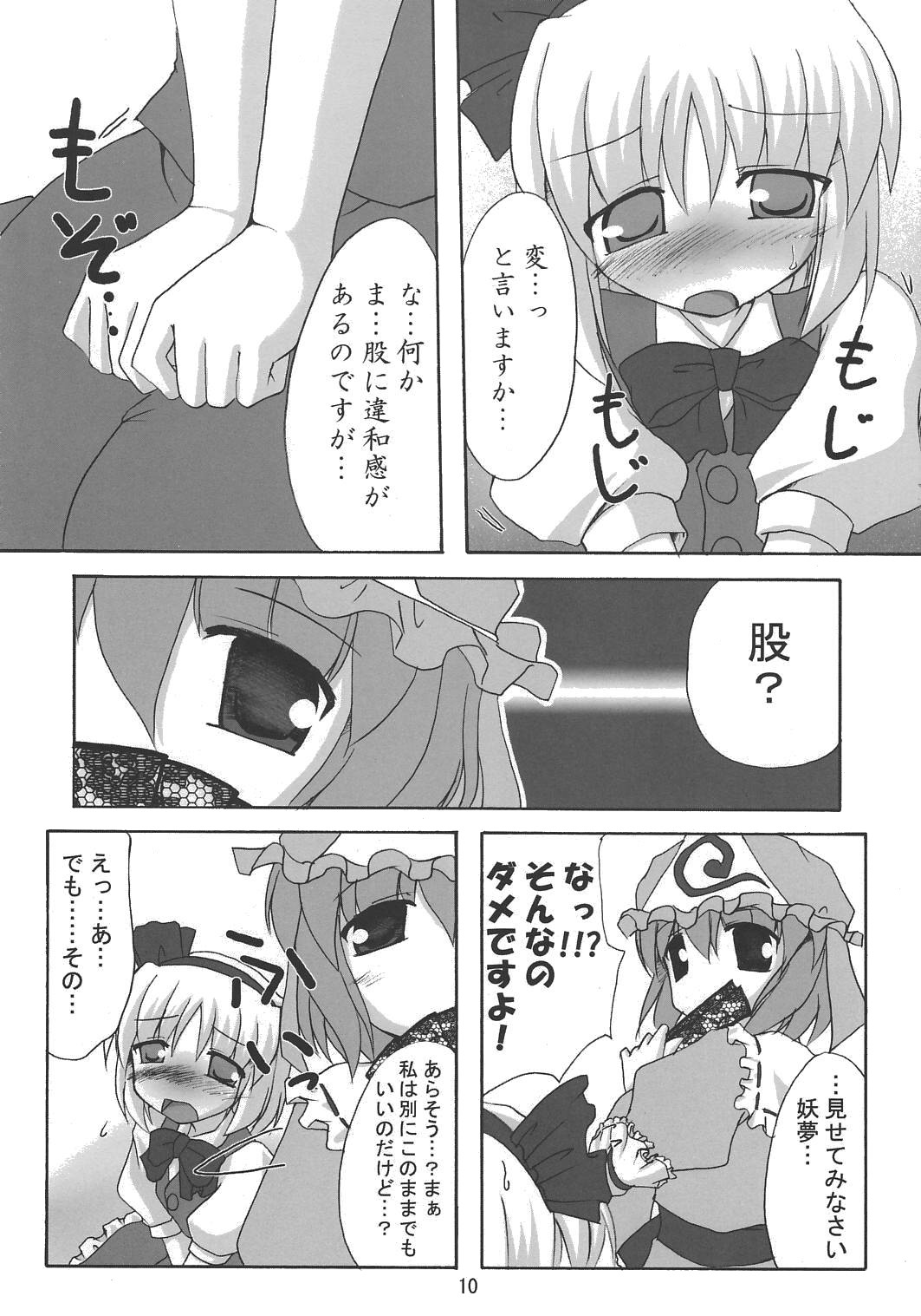 (SC31) [Yuugen Jikkou (Gonzaburo-)] Muyuu Gekka (Touhou Project) page 9 full