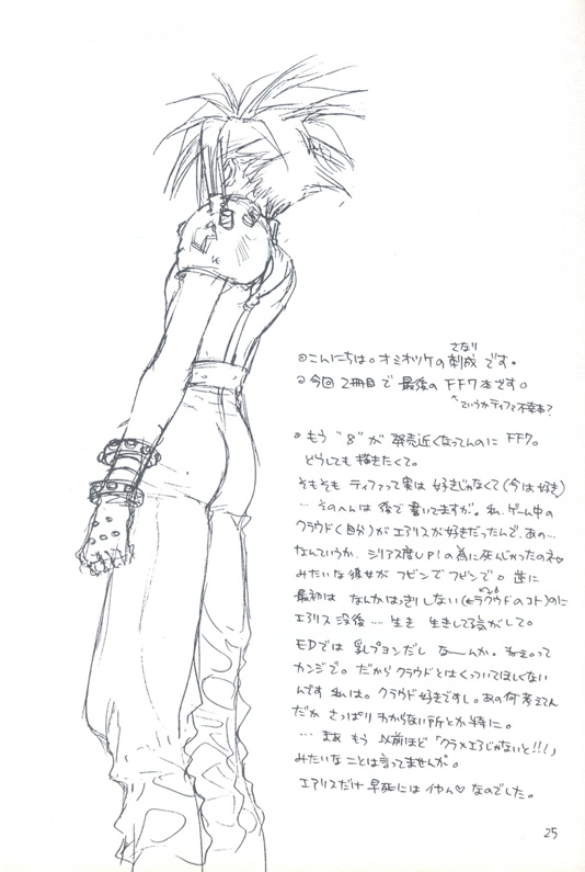 (C55) [Omiotsuke (Sanari, Soumi Shirei)] Mekurumeku Memai (Final Fantasy VII) page 24 full