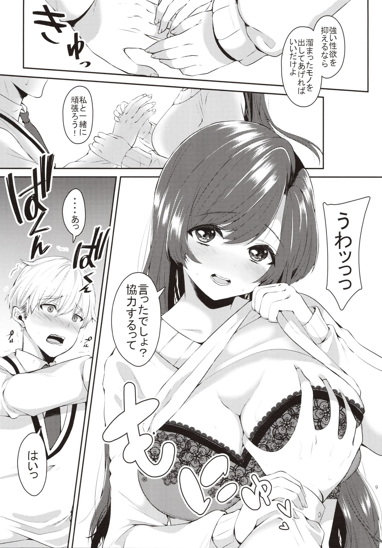 (COMITIA130) [Kokoro no BOSS (makko Reader)] Akogare no Onee-chan to 2-ana Tsukatte Seiyoku Control page 8 full