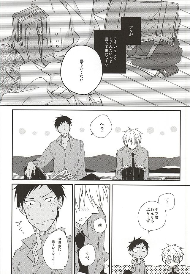 (SUPER24) [POKAKA (Kaizaki Kaworu)] Tetsu to BL to Ore. (Kuroko no Basuke) page 10 full