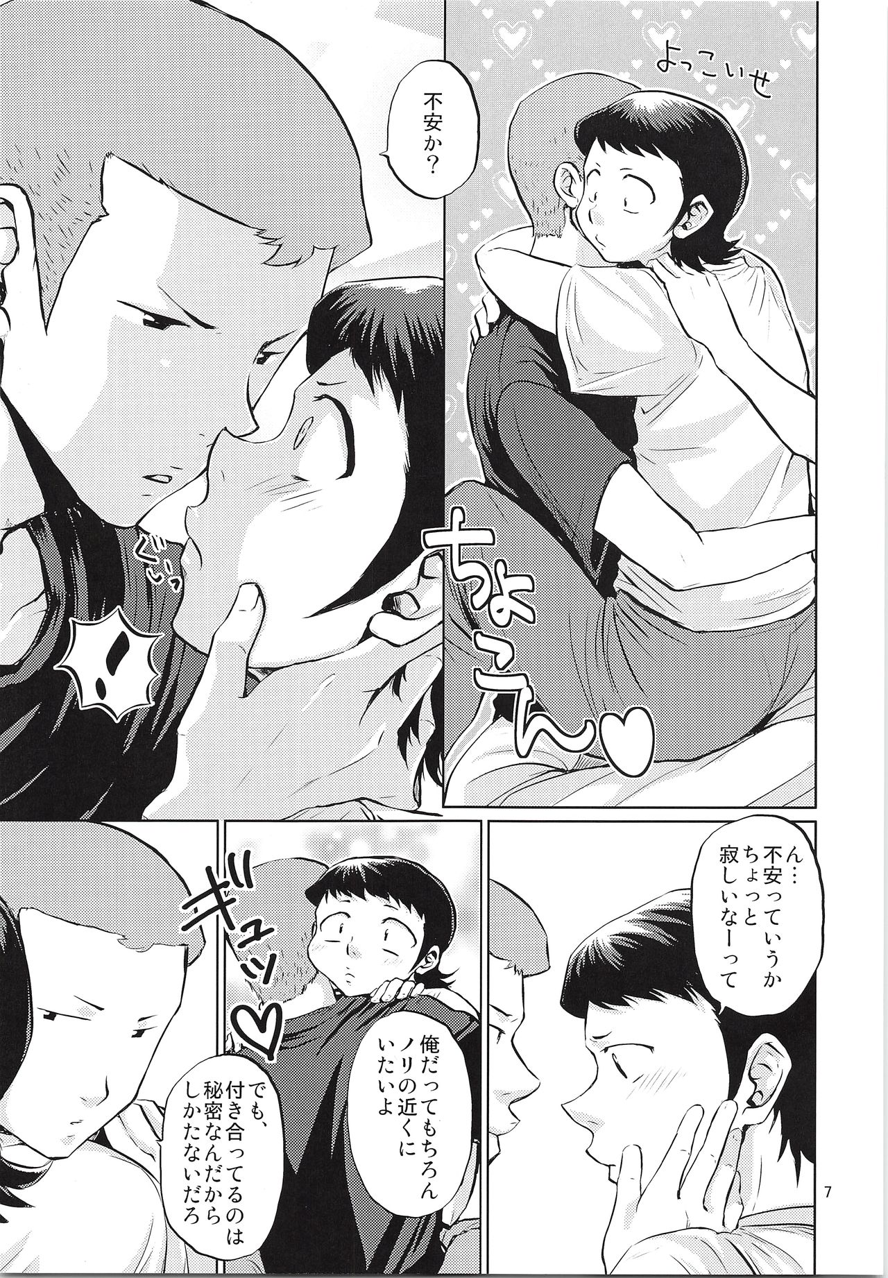 (SUPER21) [DreamingAnt (Ninose)] Futari no Jikan (Daiya no Ace) page 6 full