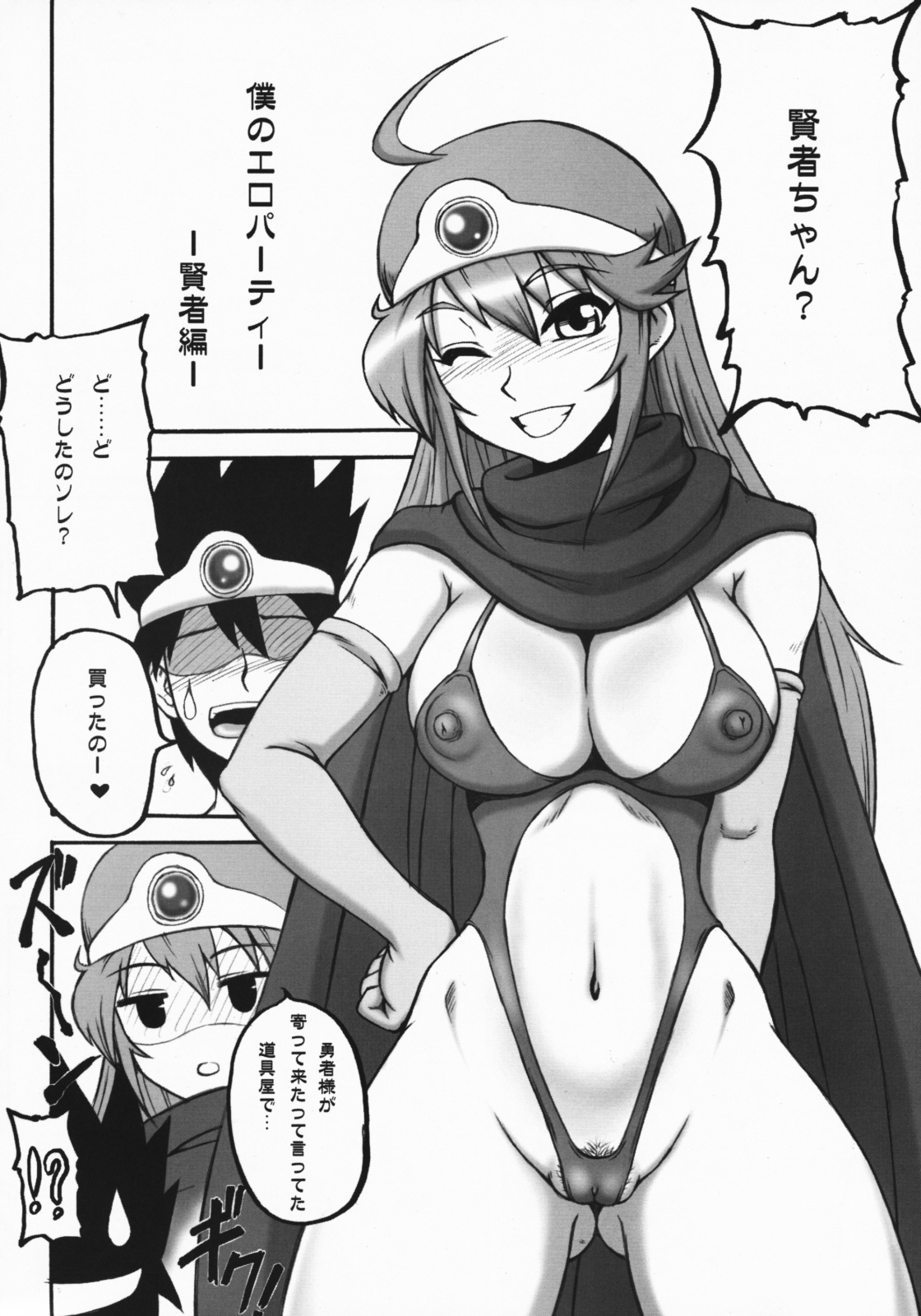 (C75) [Motsu Ryouri (Motsu)] Touko III (Dragon Quest III) page 6 full