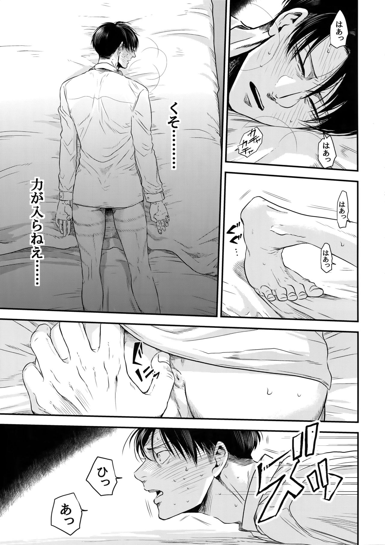 (Dai 19 Kai Hekigai Chousa Haku) [13 (Atai)] continuance (Shingeki no Kyojin) page 22 full