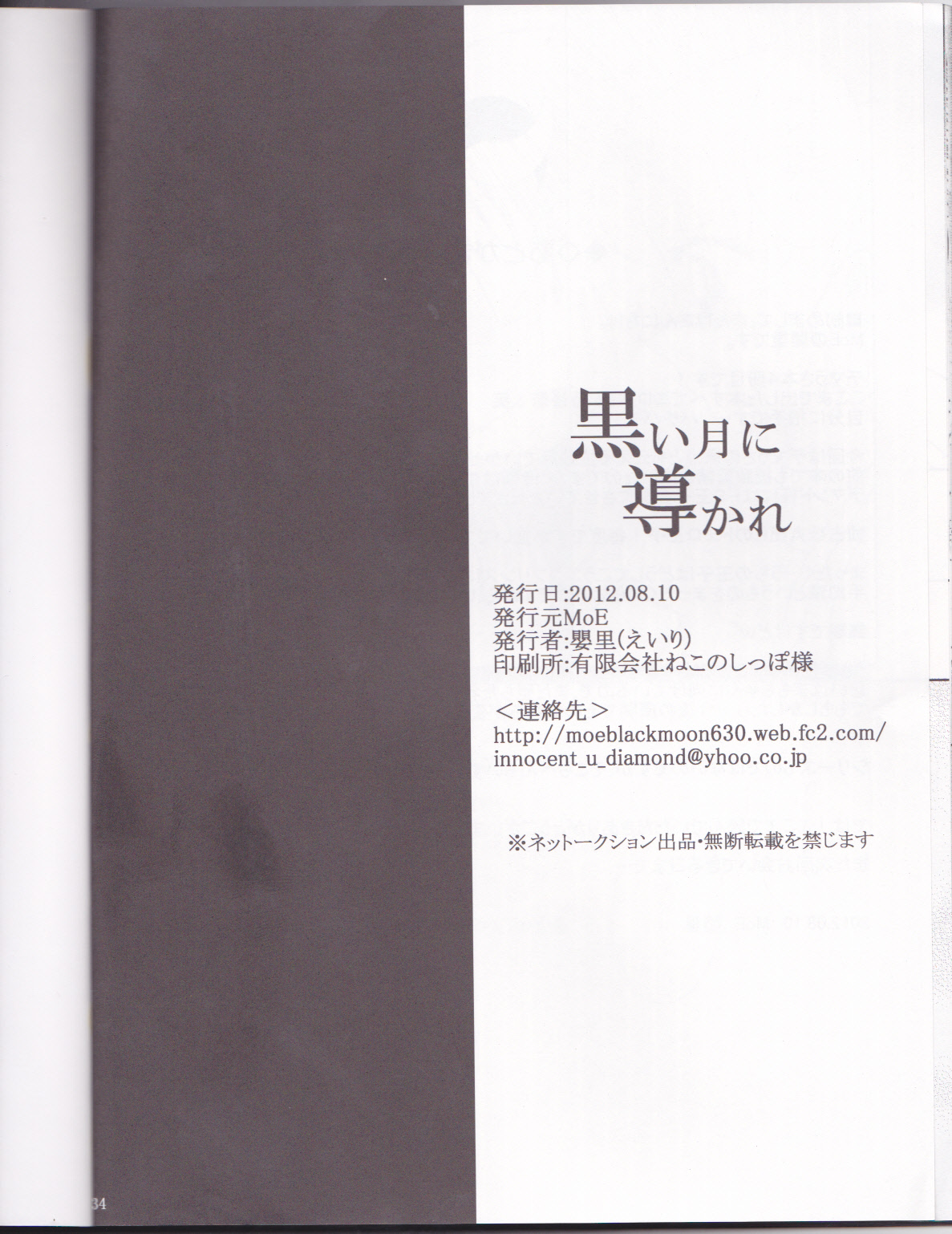 (C82) [MoE (Eiri)] Kuroi Tsuki ni Michibikare (Sailor Moon) page 34 full