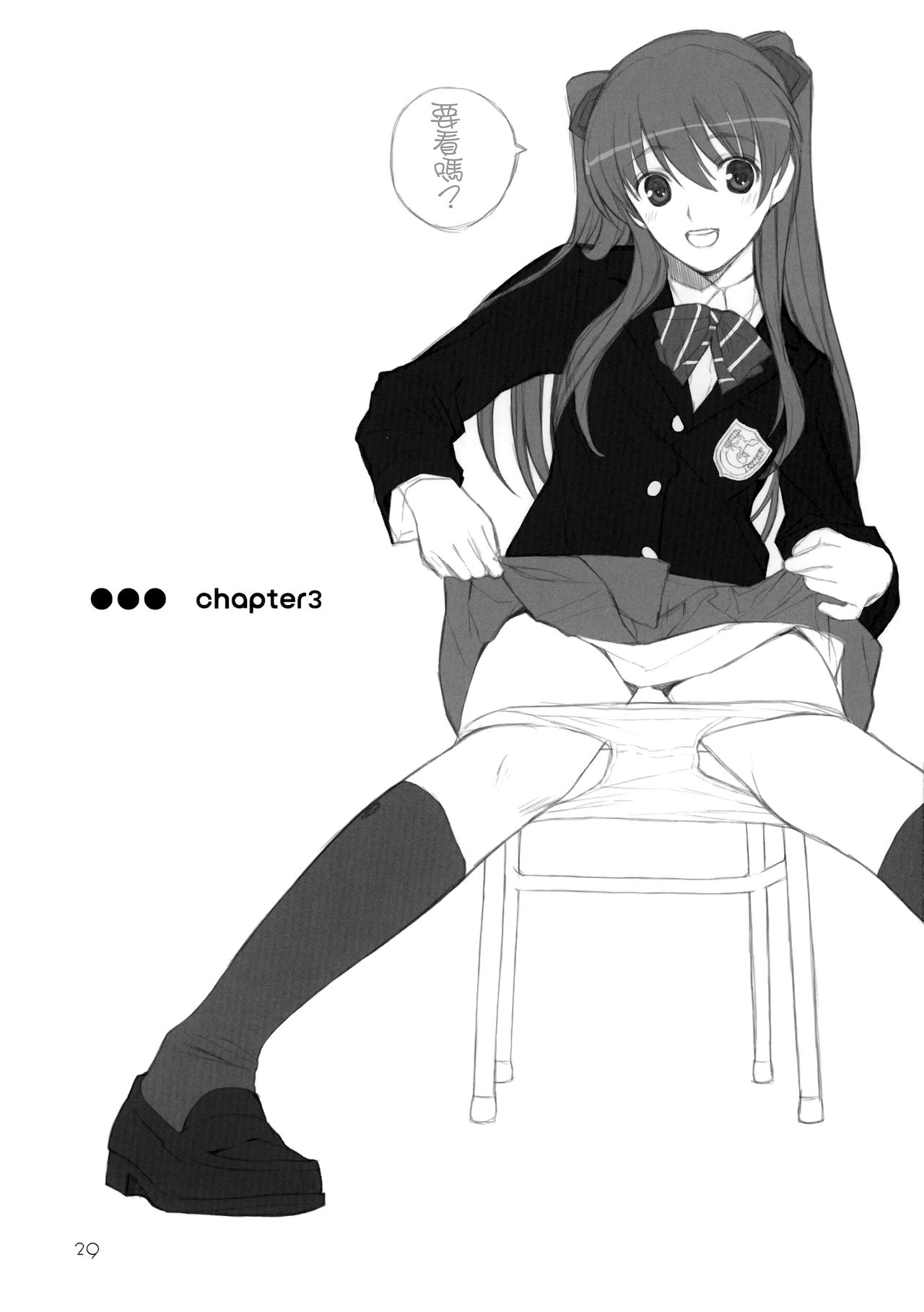 (C80) [Lily Lily Rose (Mibu Natsuki)] Yuki no You ni Furishikiru Kanojo no Tame ni (WHITE ALBUM 2) [Chinese] [無邪気漢化組雪碧分部] page 27 full
