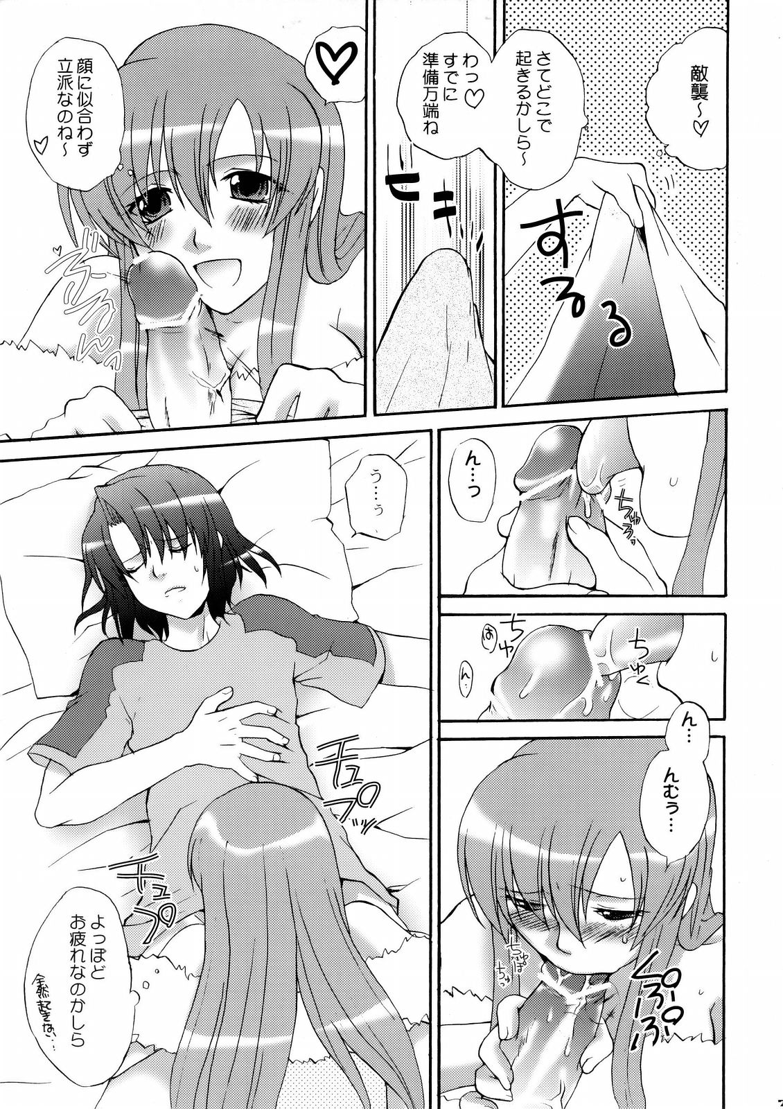 (C69) [Bloody Hawk (Various)] Lie4channel (GUNDAM SEED DESTINY, Eureka Seven) page 7 full