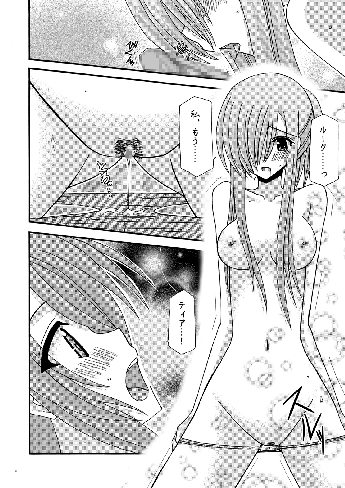 (SC32) [valssu (Charu)] Tear Luke! (Tales of the Abyss) page 20 full