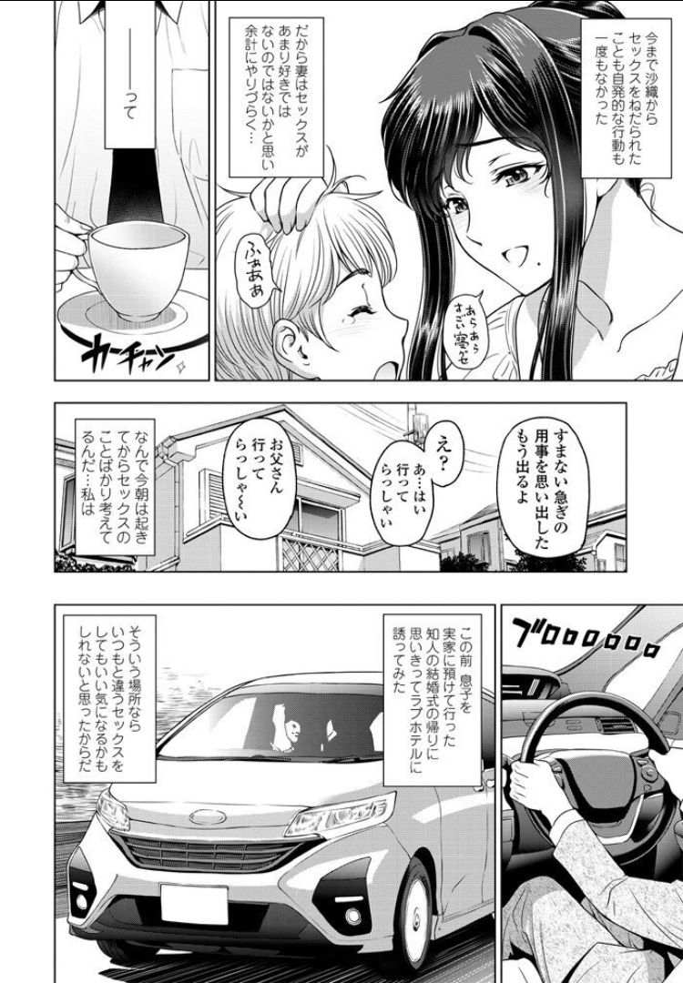 [Sena Youtarou] nettori netorare Ch. 4 page 4 full