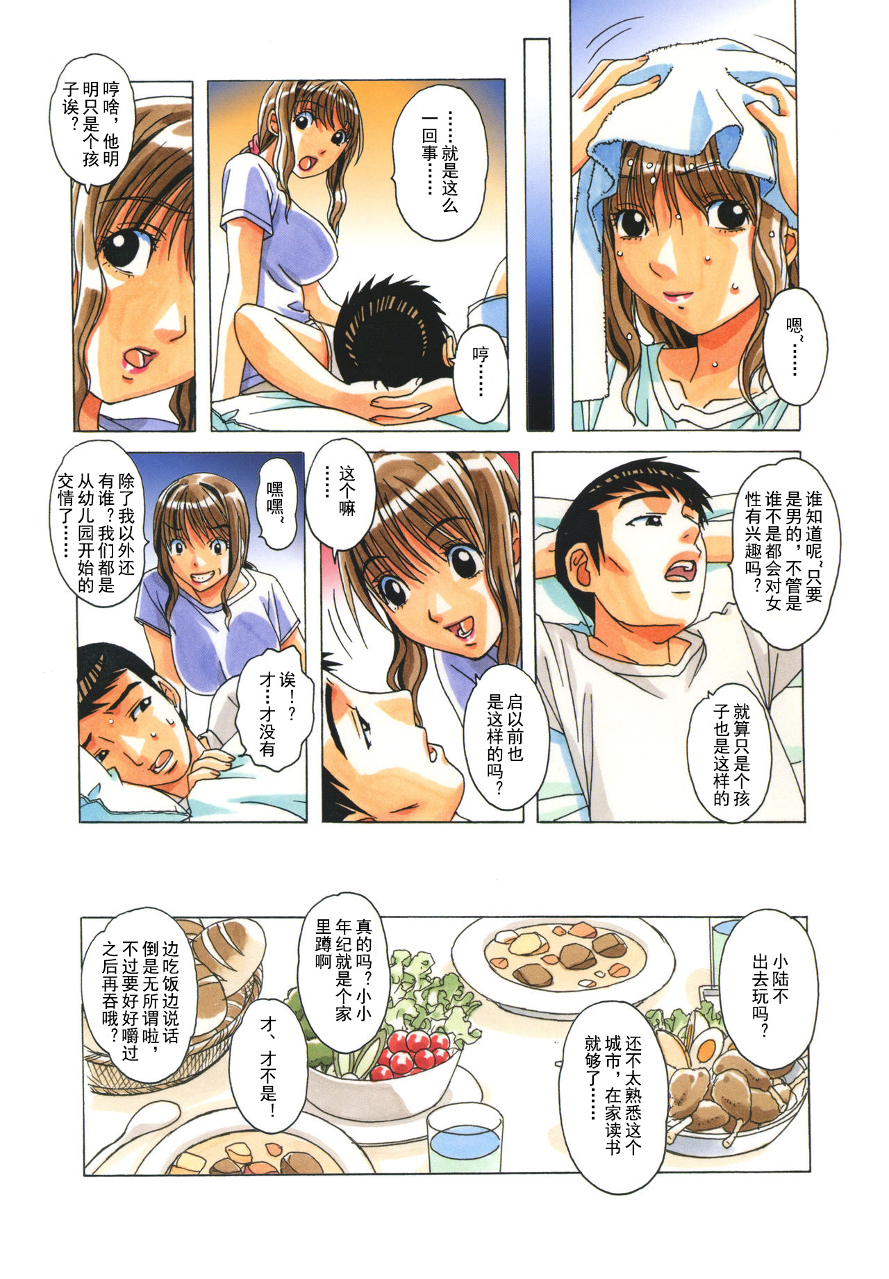 [Otonano Gu-wa (Yamada Tarou (Kamei))] TABOO Hitomi Zenpen [Chinese] [柚月佳叶个人汉化] page 8 full