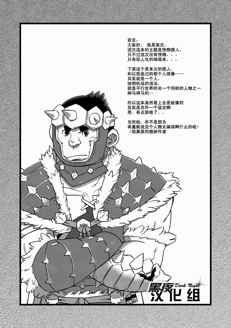 [Maru Tendon (Eikichi)] Honjitsu no Special Drink (Monster Hunter) [Chinese] [Digital] page 3 full