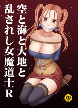 [Crimson Comics] Sora to Umi to Daichi to Midasareshi Onna Madoushi R (Dragon Quest VIII)