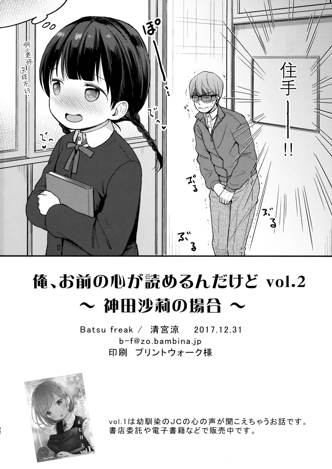 (C93) [Batsu freak (Kiyomiya Ryo)] Ore, Omae no Kokoro ga Yomerun dakedo Vol.2 [Chinese] [脸肿汉化组] page 22 full