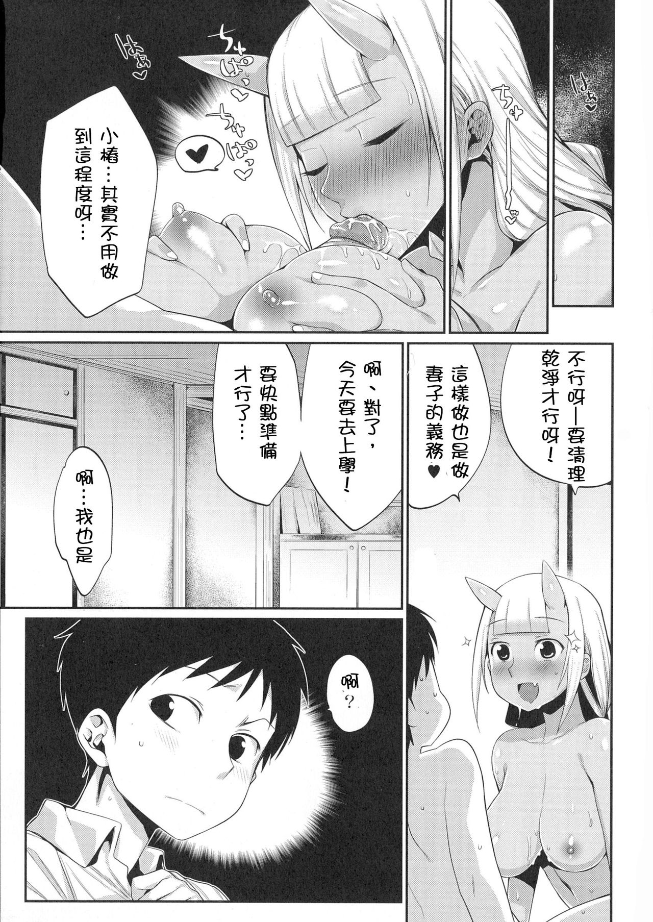 [みぞね] 鬼ヶ島の許婚 [無修正]-第一話 鬼島的許婚 [開坑當做例行重嵌組] page 18 full