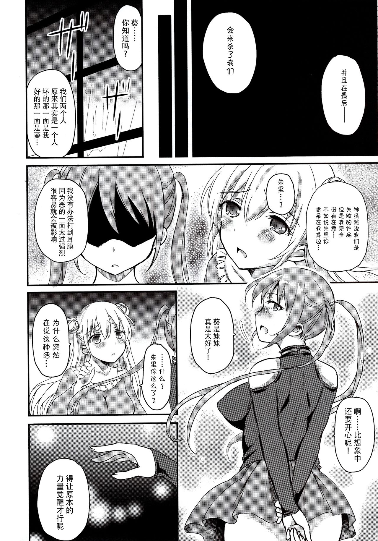 (C90) [Consava (Himeno Komomo)] Sore wa Zankoku na Akuma no Mitsu (4) [Chinese] [无毒汉化组] page 16 full