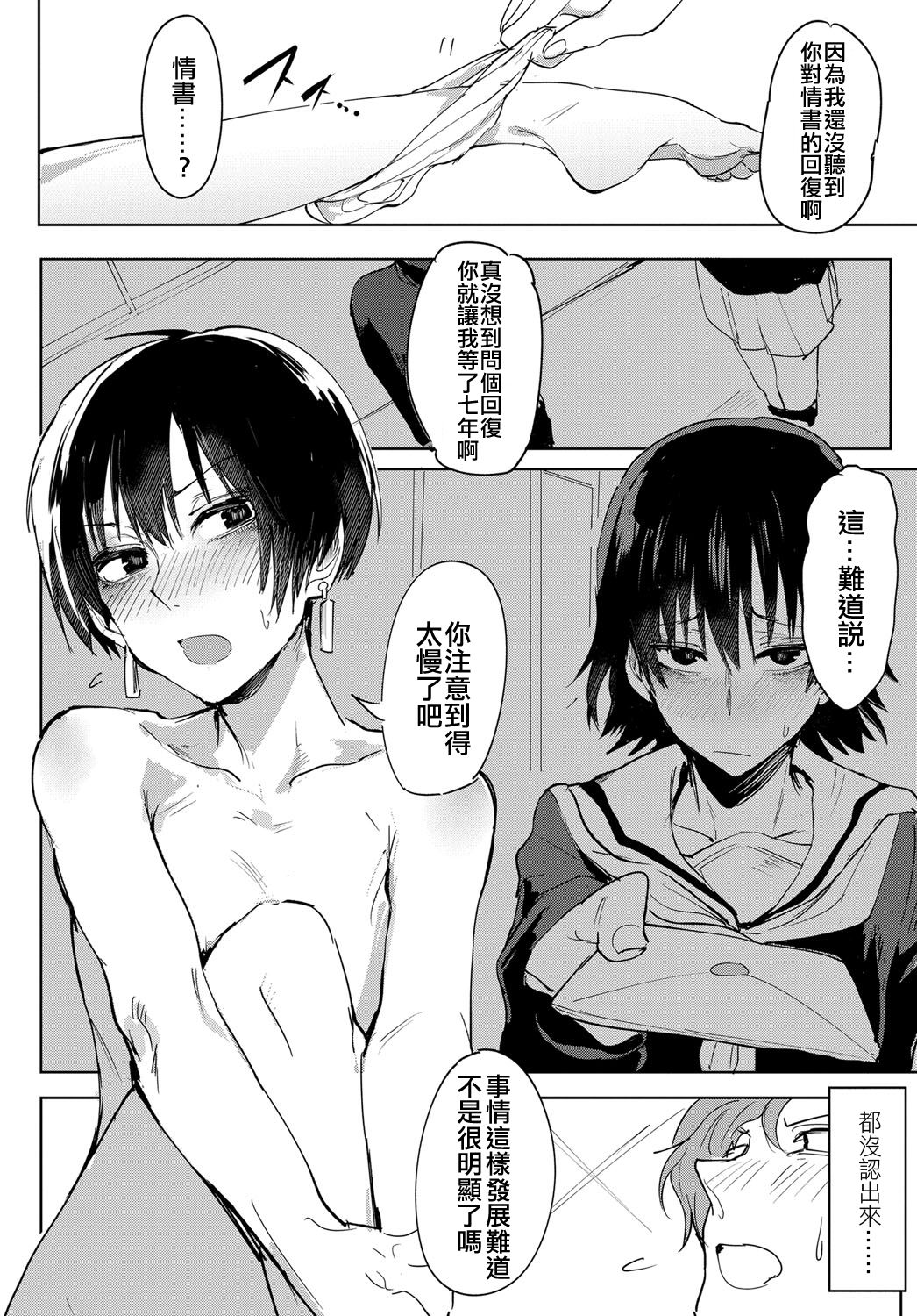 [Fushoku] Aienkien (COMIC Anthurium 2018-06) [Chinese] [code183漢化] [Digital] page 10 full