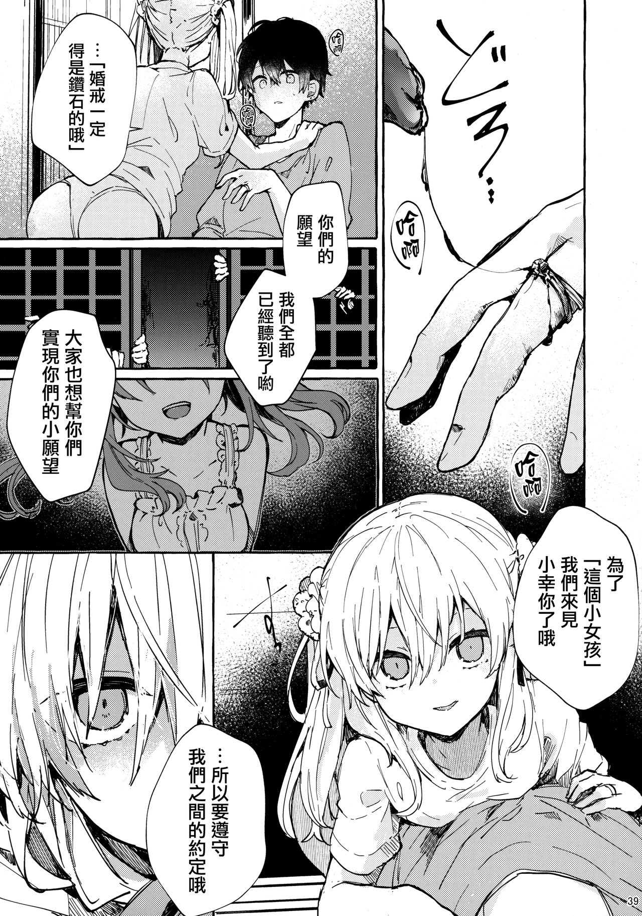 (C96) [Tayanumaya (Tanuma)] Muon no Gyoukou [Chinese] [CE家族社] page 39 full