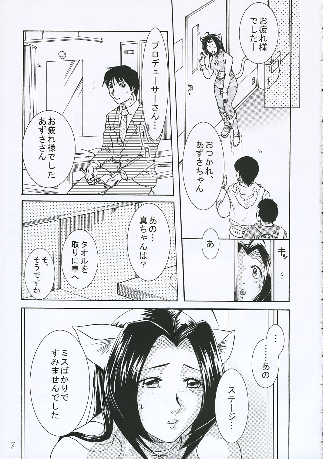 (C69) [kappa rai tei (Tsugaramamoru)] Secret Lesson (THE iDOLM@STER) page 6 full