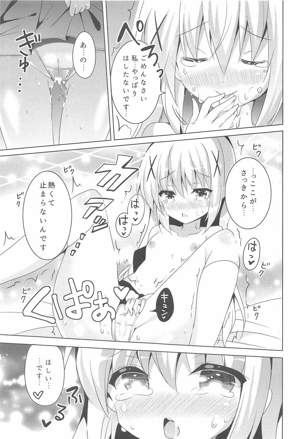 (C90) [Bitter Crown (Nanamiya Rin)] Chino Ama (Gochuumon wa Usagi desu ka?) page 10 full