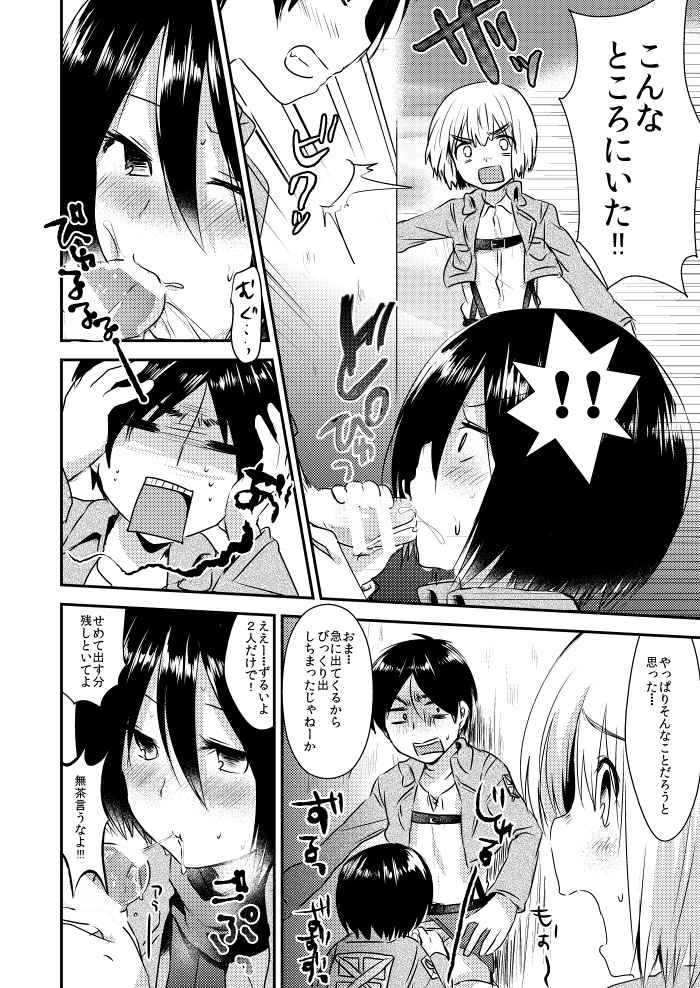 [Komenikki. (Marimo)] EreMikaAru Sukebe Manga (Shingeki no Kyojin) page 2 full