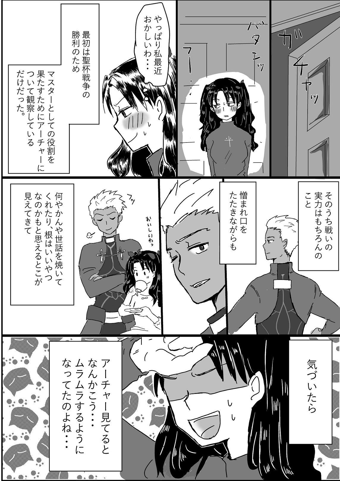 [Penguin Bolo] Archer Miteru to Muramura Shitekuru Rin-chan no Ohanashi (Fate/stay night) page 5 full