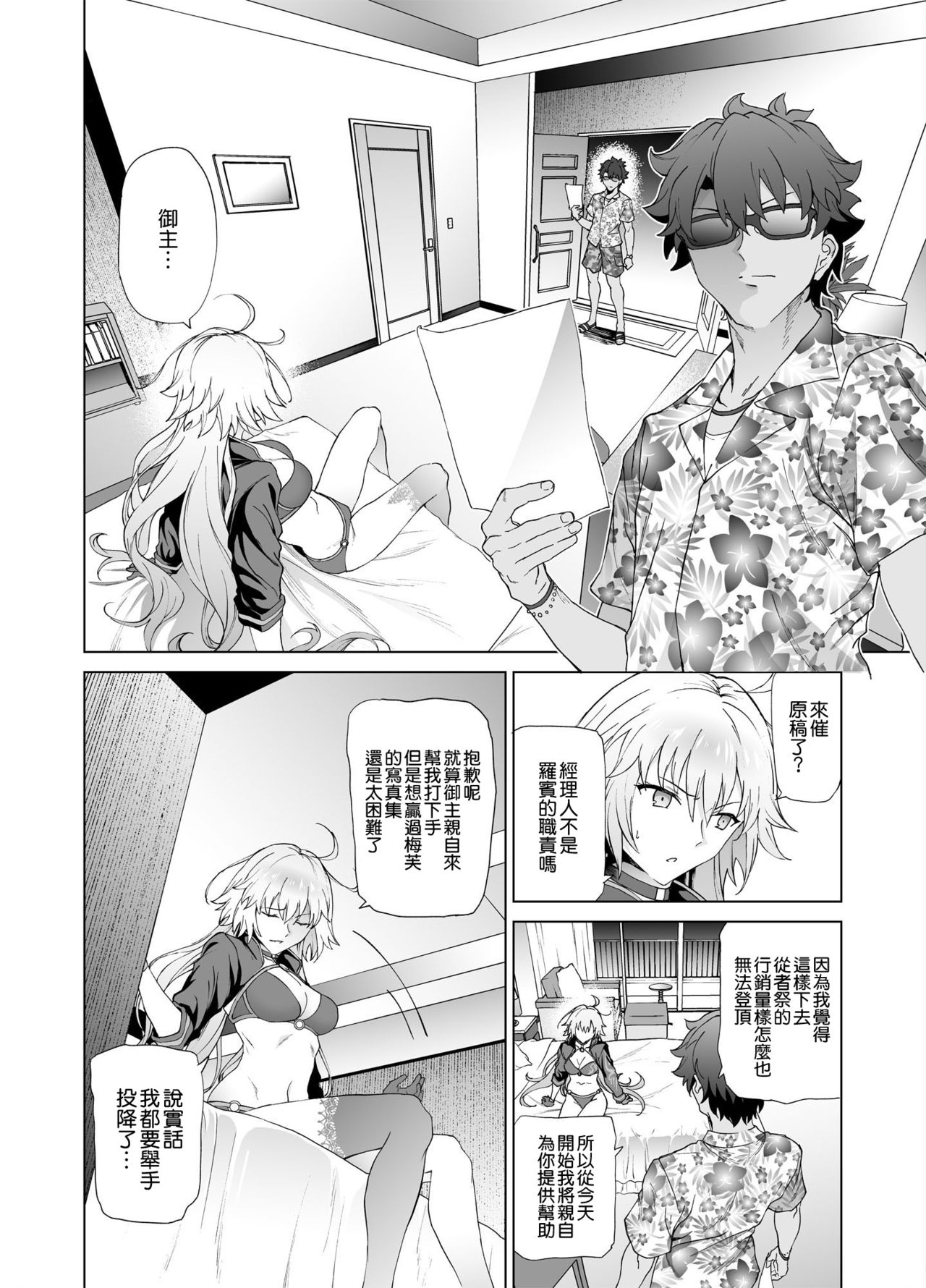 [EXTENDED PART (Endo Yoshiki)] Jeanne W (Fate/Grand Order) [Chinese] [空気系☆漢化] [Digital] page 4 full