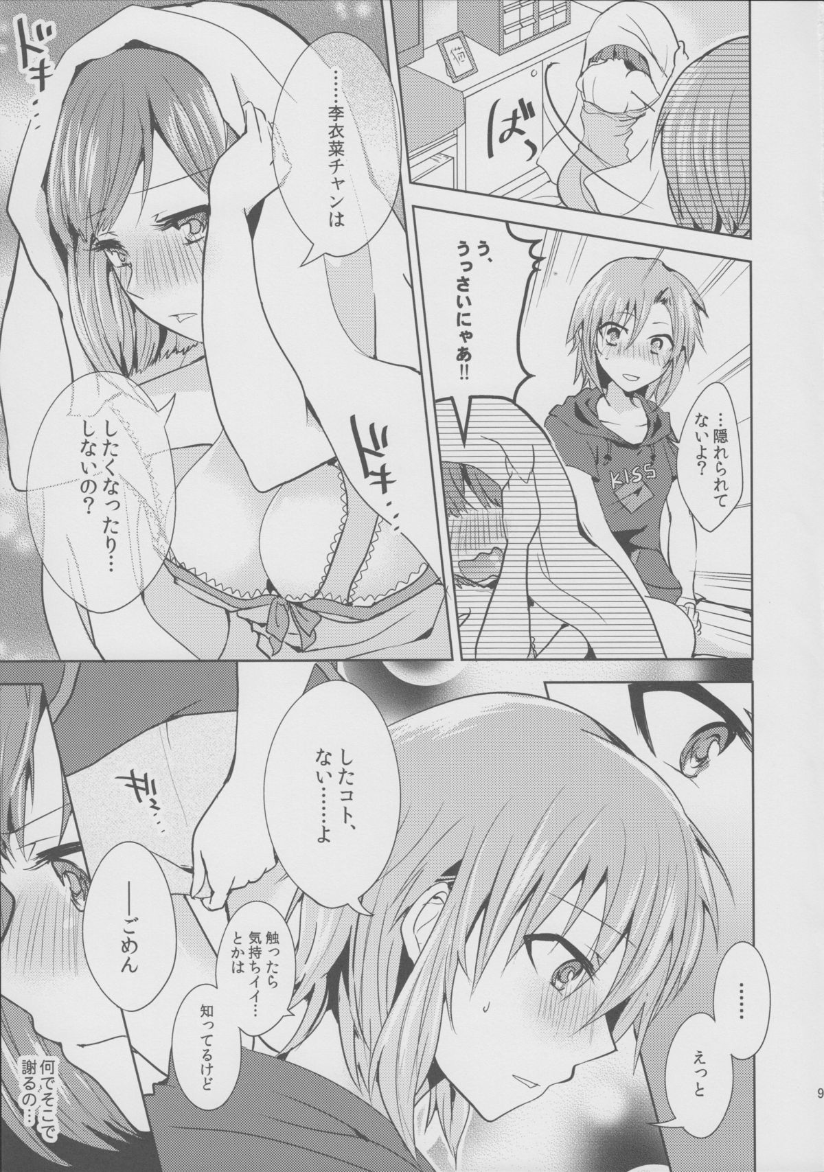 (SC2015 Summer) [Rayroh (Suzuse)] Over the risk (THE IDOLM@STER CINDERELLA GIRLS) page 11 full