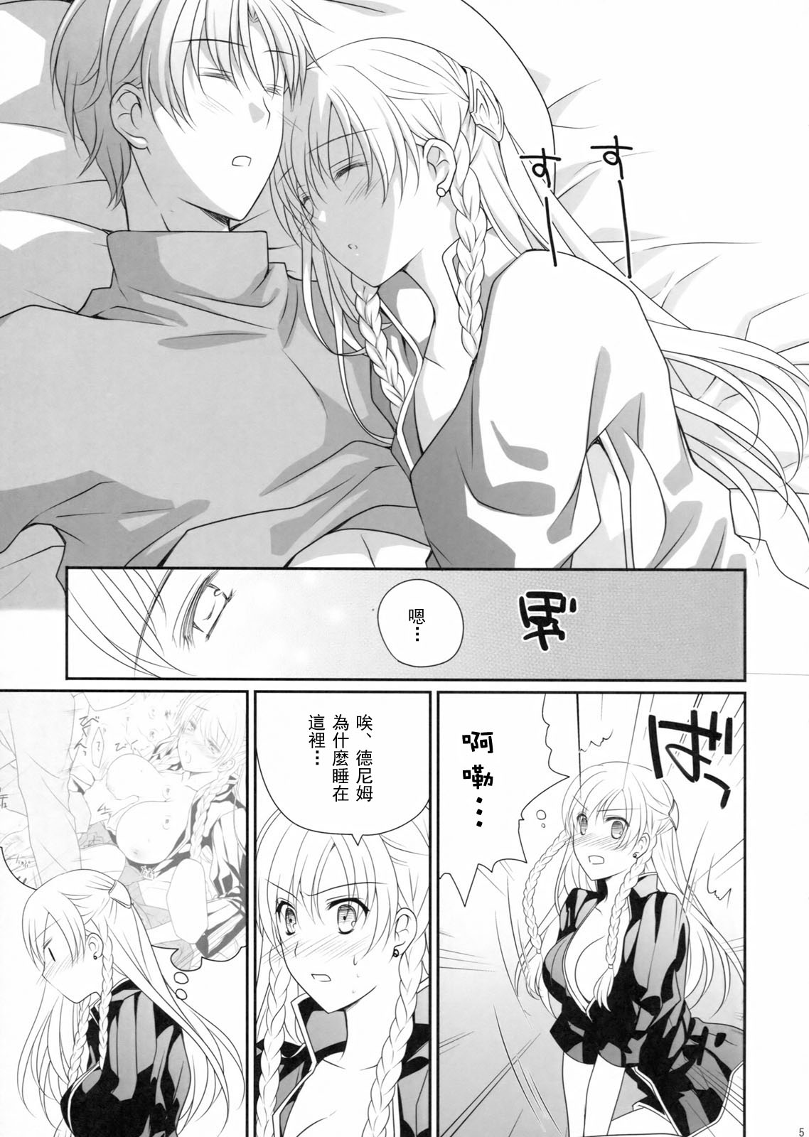 (C80) [LOVE# (Louis & Visee)] Konketsu Kanojo II (Tactics Ogre) [Chinese] [RSV个人汉化] page 5 full